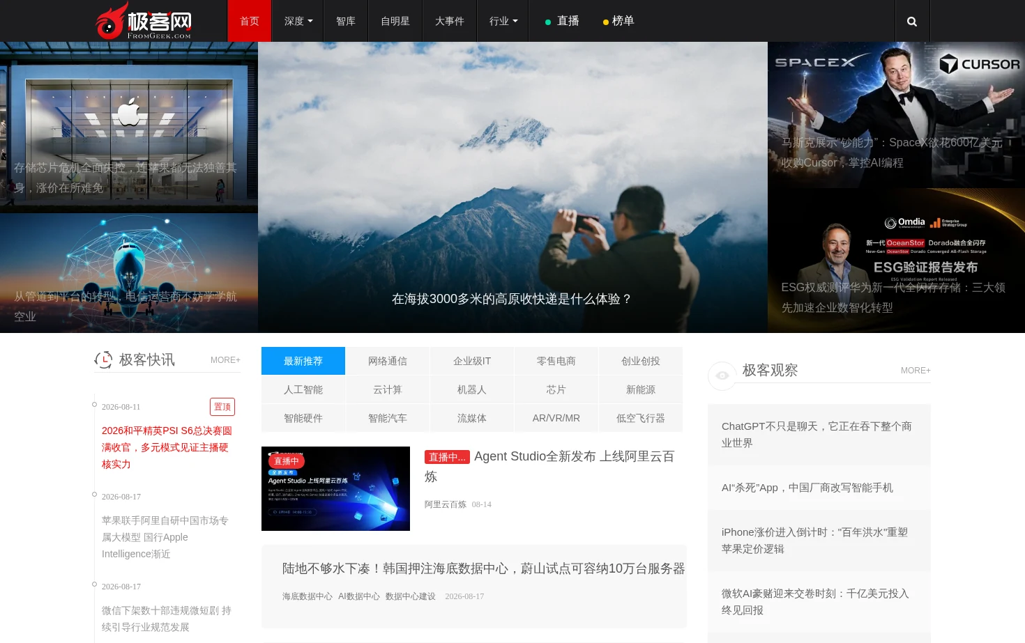 极客网 页面快照